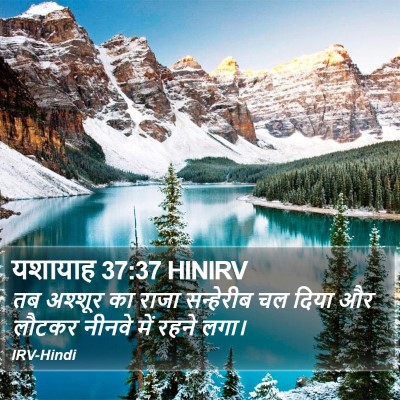 यशायाह 37:37 HINIRV Bible Verse Image