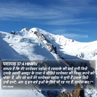 यशायाह 37:4 HINIRV Bible Verse Image