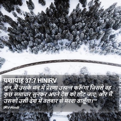 यशायाह 37:7 HINIRV Bible Verse Image