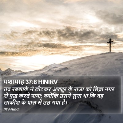 यशायाह 37:8 HINIRV Bible Verse Image