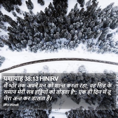 यशायाह 38:13 HINIRV Bible Verse Image