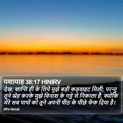 यशायाह 38:17 HINIRV Bible Verse Image