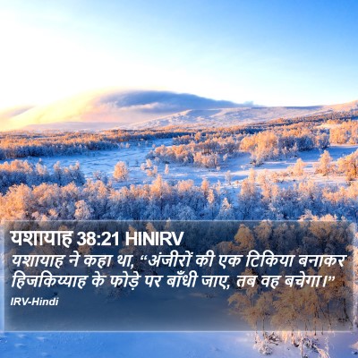 यशायाह 38:21 HINIRV Bible Verse Image