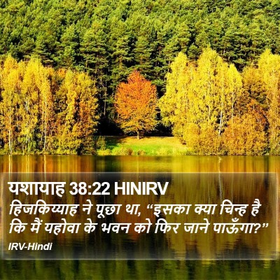 यशायाह 38:22 HINIRV Bible Verse Image