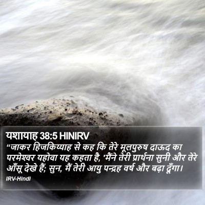 यशायाह 38:5 HINIRV Bible Verse Image