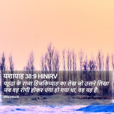 यशायाह 38:9 HINIRV Bible Verse Image