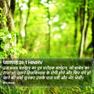 यशायाह 39:1 HINIRV Bible Verse Image