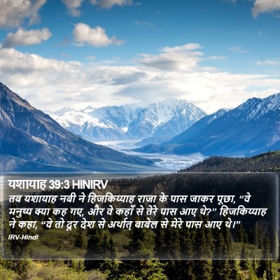 यशायाह 39:3 HINIRV Bible Verse Image