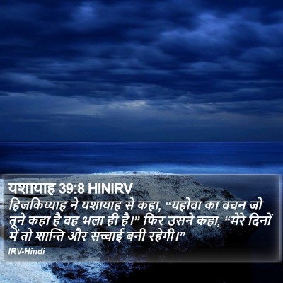 यशायाह 39:8 HINIRV Bible Verse Image