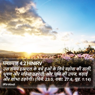 यशायाह 4:2 HINIRV Bible Verse Image