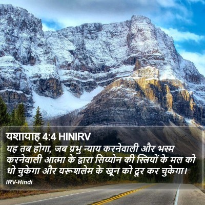 यशायाह 4:4 HINIRV Bible Verse Image