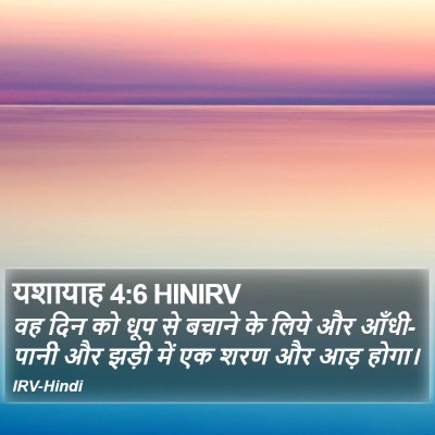 यशायाह 4:6 HINIRV Bible Verse Image