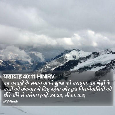 यशायाह 40:11 HINIRV Bible Verse Image