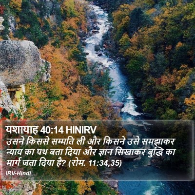 यशायाह 40:14 HINIRV Bible Verse Image