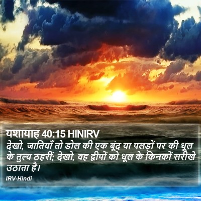 यशायाह 40:15 HINIRV Bible Verse Image