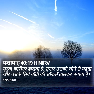 यशायाह 40:19 HINIRV Bible Verse Image