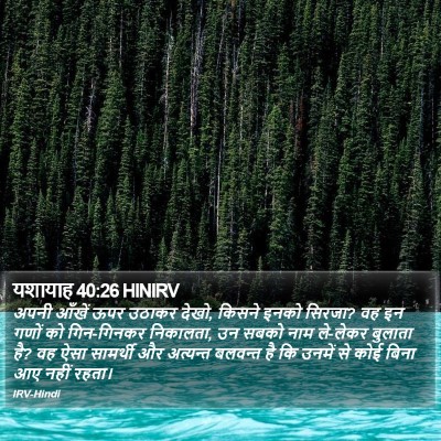 यशायाह 40:26 HINIRV Bible Verse Image