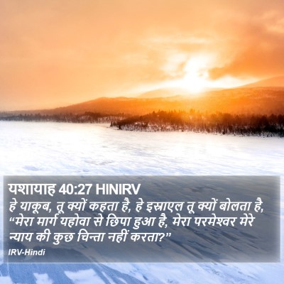 यशायाह 40:27 HINIRV Bible Verse Image
