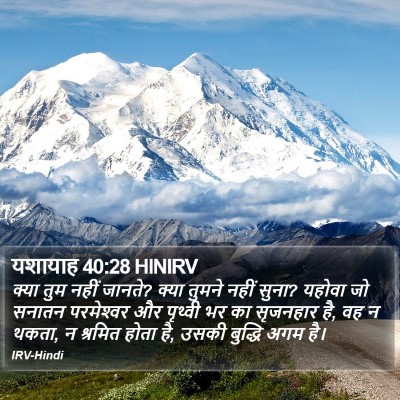 यशायाह 40:28 HINIRV Bible Verse Image