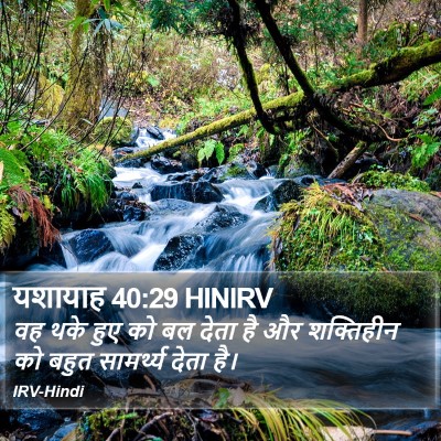 यशायाह 40:29 HINIRV Bible Verse Image
