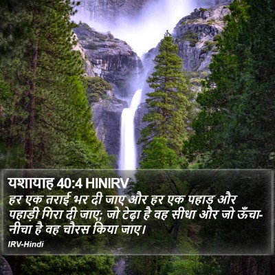 यशायाह 40:4 HINIRV Bible Verse Image