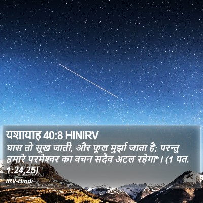 यशायाह 40:8 HINIRV Bible Verse Image