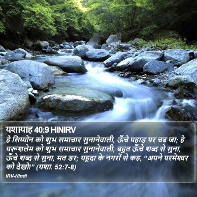 यशायाह 40:9 HINIRV Bible Verse Image