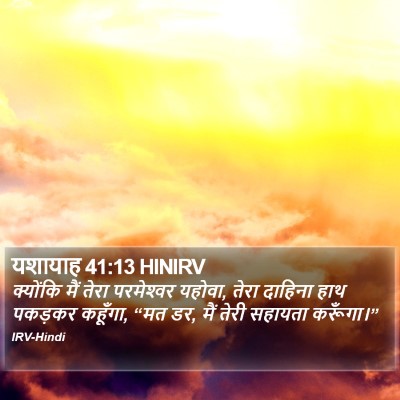 यशायाह 41:13 HINIRV Bible Verse Image