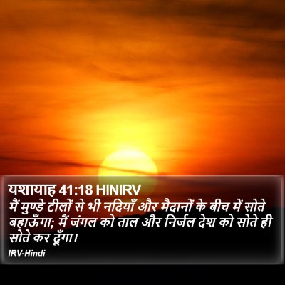 यशायाह 41:18 HINIRV Bible Verse Image