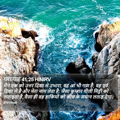 यशायाह 41:25 HINIRV Bible Verse Image