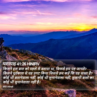 यशायाह 41:26 HINIRV Bible Verse Image