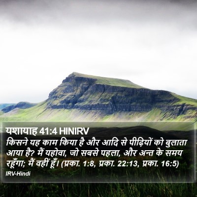 यशायाह 41:4 HINIRV Bible Verse Image