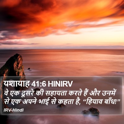 यशायाह 41:6 HINIRV Bible Verse Image