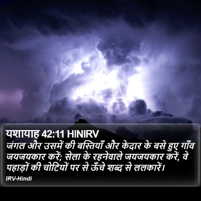 यशायाह 42:11 HINIRV Bible Verse Image