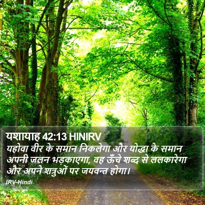 यशायाह 42:13 HINIRV Bible Verse Image