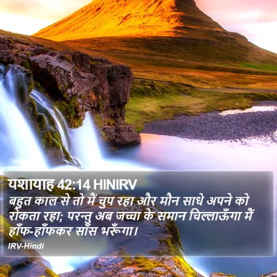 यशायाह 42:14 HINIRV Bible Verse Image