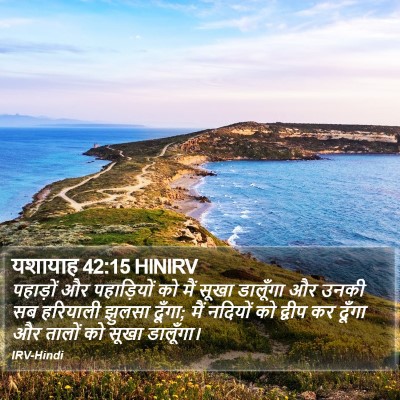 यशायाह 42:15 HINIRV Bible Verse Image