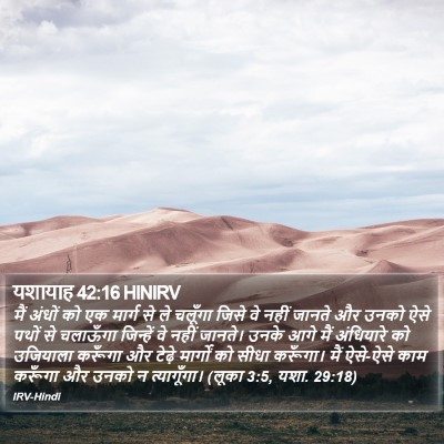 यशायाह 42:16 HINIRV Bible Verse Image