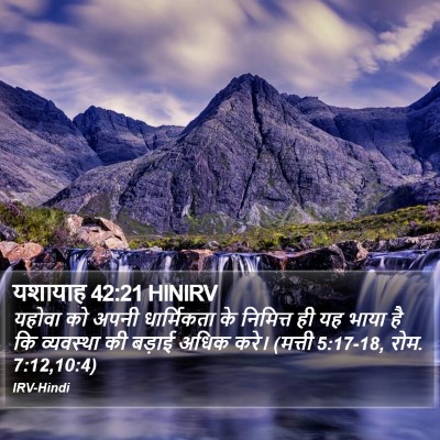 यशायाह 42:21 HINIRV Bible Verse Image