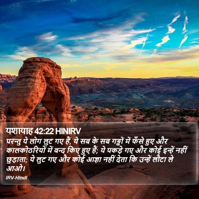 यशायाह 42:22 HINIRV Bible Verse Image