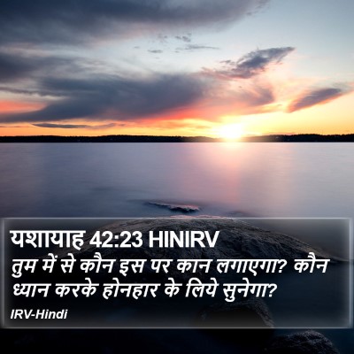 यशायाह 42:23 HINIRV Bible Verse Image