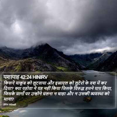 यशायाह 42:24 HINIRV Bible Verse Image