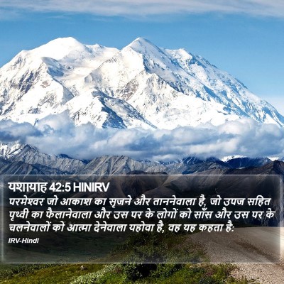 यशायाह 42:5 HINIRV Bible Verse Image