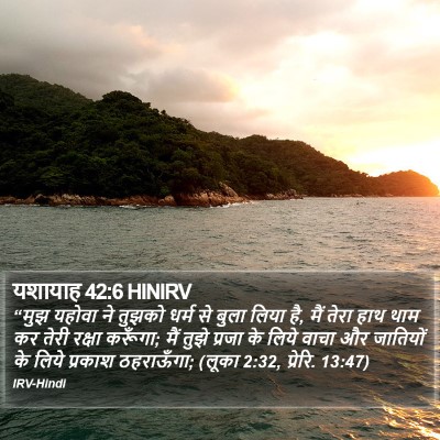 यशायाह 42:6 HINIRV Bible Verse Image