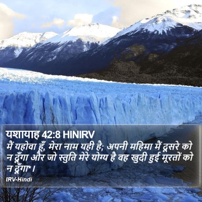 यशायाह 42:8 HINIRV Bible Verse Image