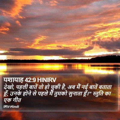 यशायाह 42:9 HINIRV Bible Verse Image