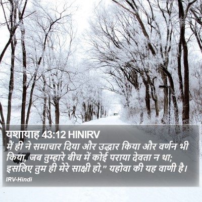 यशायाह 43:12 HINIRV Bible Verse Image