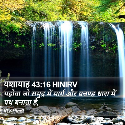 यशायाह 43:16 HINIRV Bible Verse Image