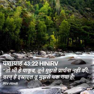 यशायाह 43:22 HINIRV Bible Verse Image
