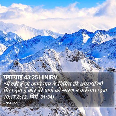 यशायाह 43:25 HINIRV Bible Verse Image